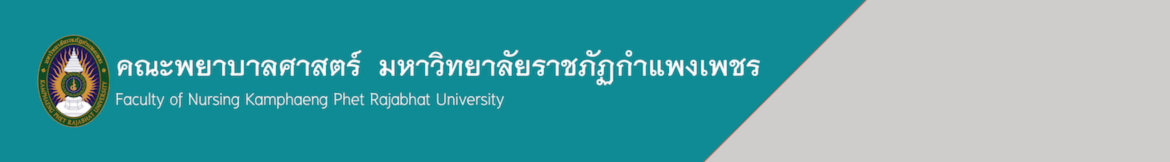 คณะพยาบาลศาสตร์ มหาวิทยาลัยราชภัฏกำแพงเพชร
