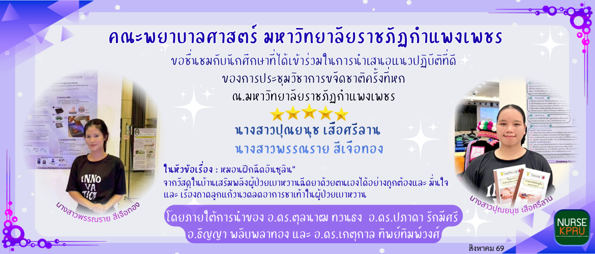 ขอชื่นชมกับนักศึกษา