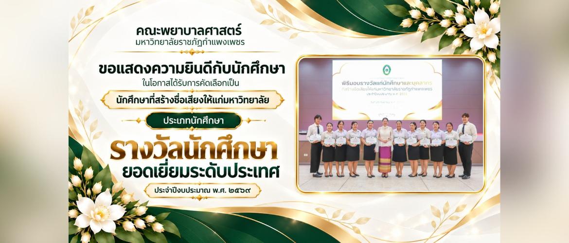 นักศึกษายอดเยี่ยมระดับประเทศ