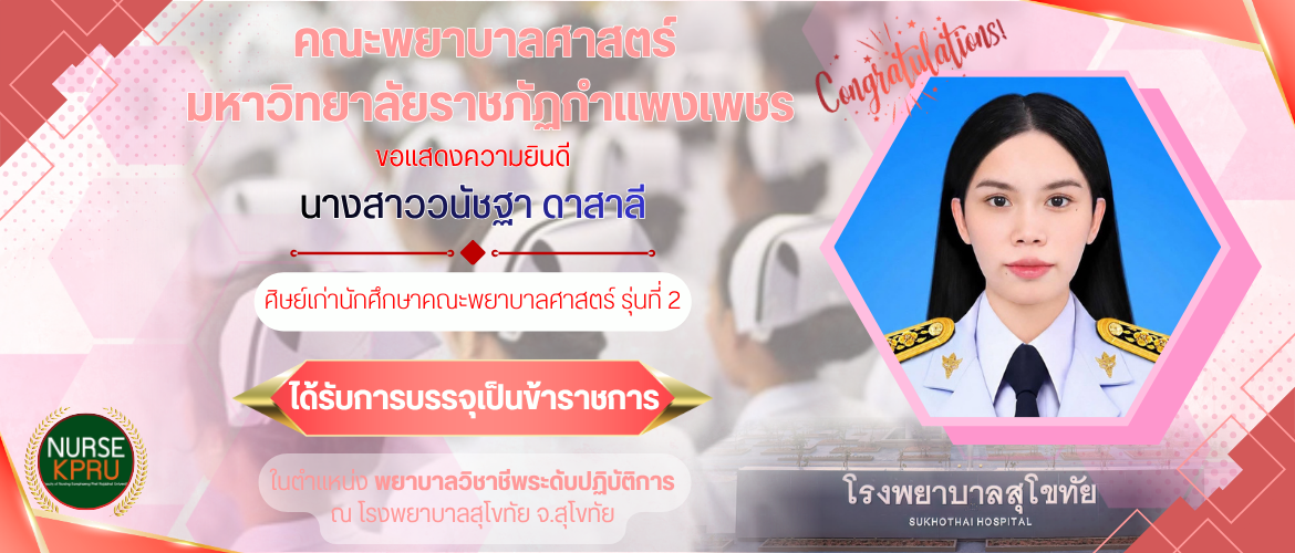 นางสาววนัชฐา ดาสาลี