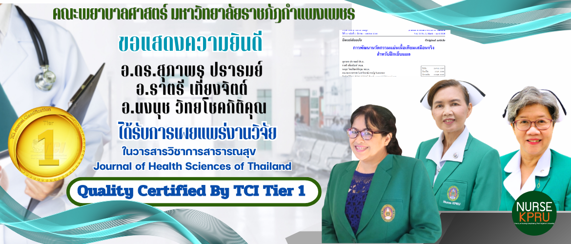 ขอแสดงความยินดี อ.ดร.สุุภาพร ปรารมย์  อ.ราตรี เที่ยงจิตต์  อ.นงนุช วิทยโชคกิติคุณ ได้รับการเผยแพร่งานวิจัย ในวารสารวิชาการสาธารณสุข   Journal of Health Sciences of Thailand