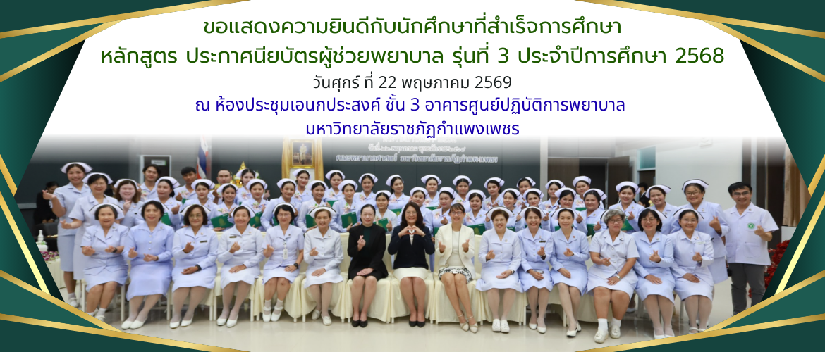 PN จบ