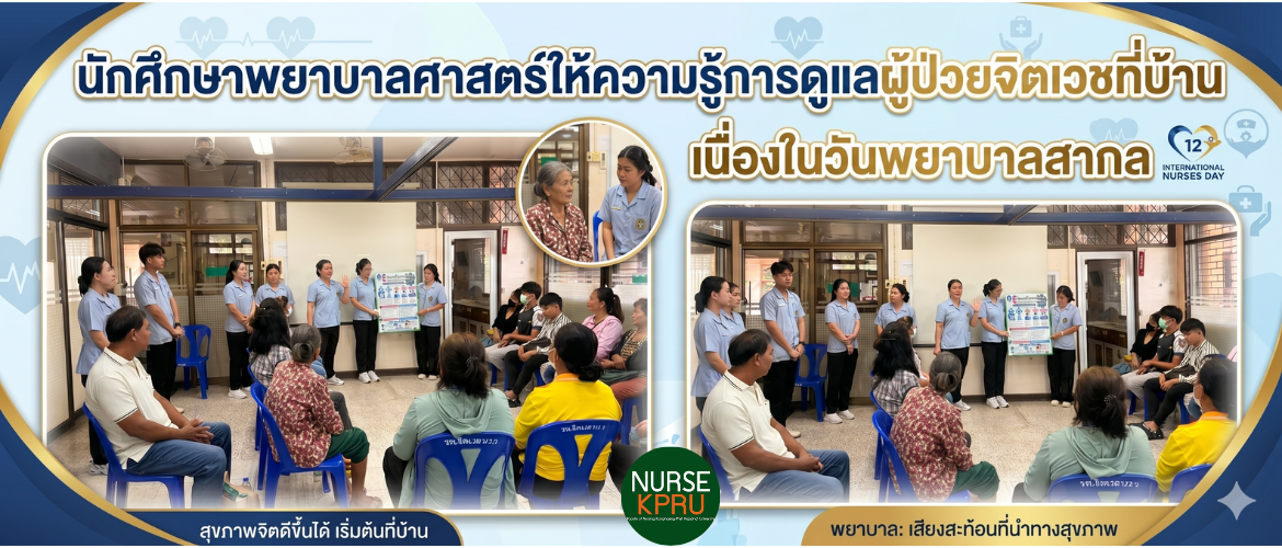 Nursing Day 2026