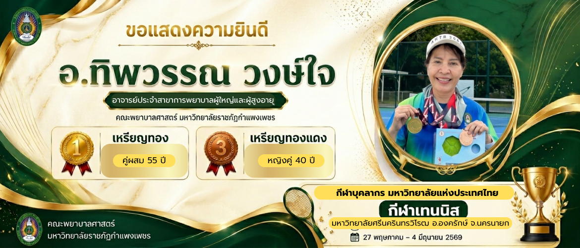 แข่งขันเทนนิส ในกีฬาบุคลากรมหาวิทยาลัยแห่งประเทศไทย ครั้งที่ 42 มศว เกมส์