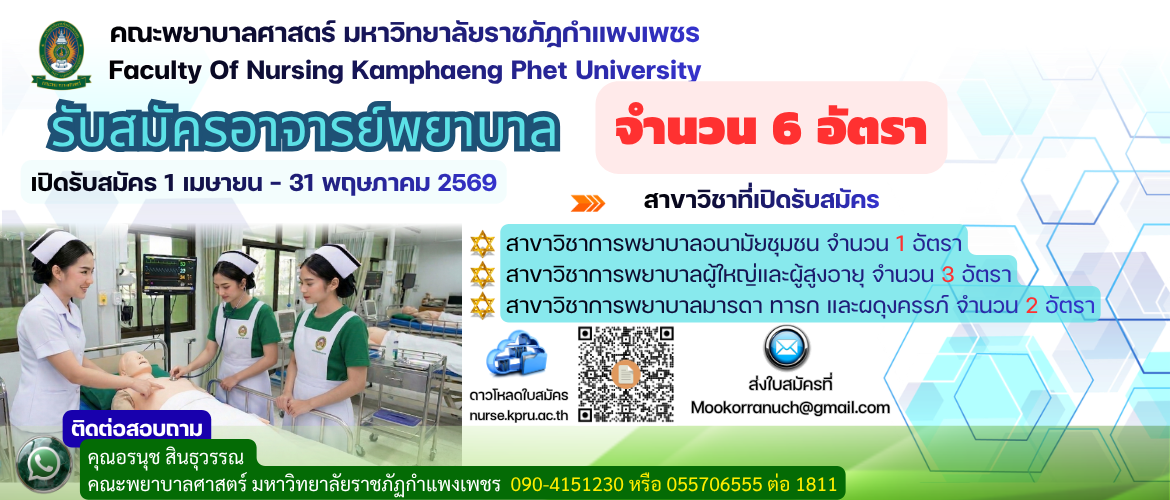 รับสมัครอาจารย์ 2026