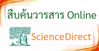 Banner 3 Science Direct