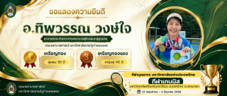 แข่งขันเทนนิส ในกีฬาบุคลากรมหาวิทยาลัยแห่งประเทศไทย ครั้งที่ 42 มศว เกมส์