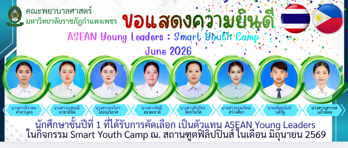 ASEAN Young Leaders กิจกรรม Smart Youth Camp