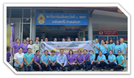 โครงการ "เปราะบาง ไม่ห่างไกล ด้วยสายใยราชภัฏ" กิจกรรมอบรมให้ความรู้ สร้างทีมพัฒนาเครือข่าย