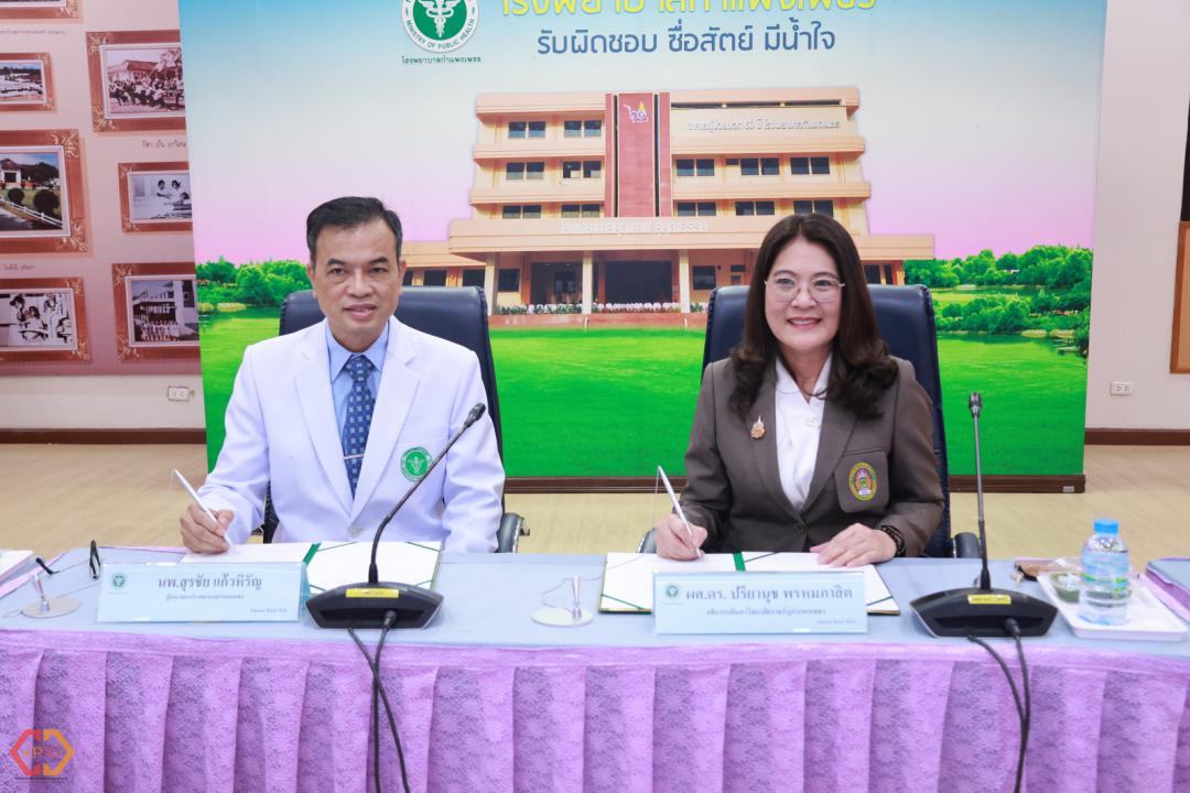 3. MOU รพ.กำแพงเพชร