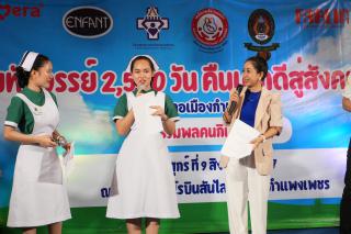 1. มหัศจรรย์ 2,500 วัน คืนเด็กดีสู่สังคม 2567 อำเภอเมืองกำแพงเพชร