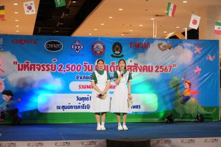 9. มหัศจรรย์ 2,500 วัน คืนเด็กดีสู่สังคม 2567 อำเภอเมืองกำแพงเพชร