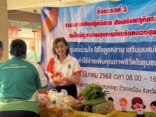 ชุมชนร่วมใจ ใส่ใจลูกหลาน เสริมนมแม่ที่มีคุณค่า ลดค่าใช้จ่าย เพิ่มคุณภาพชีวิตในชุมชน 2