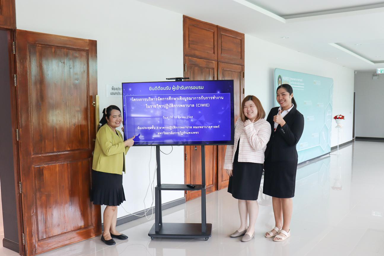 1. จัดโครงการ CIWIE
