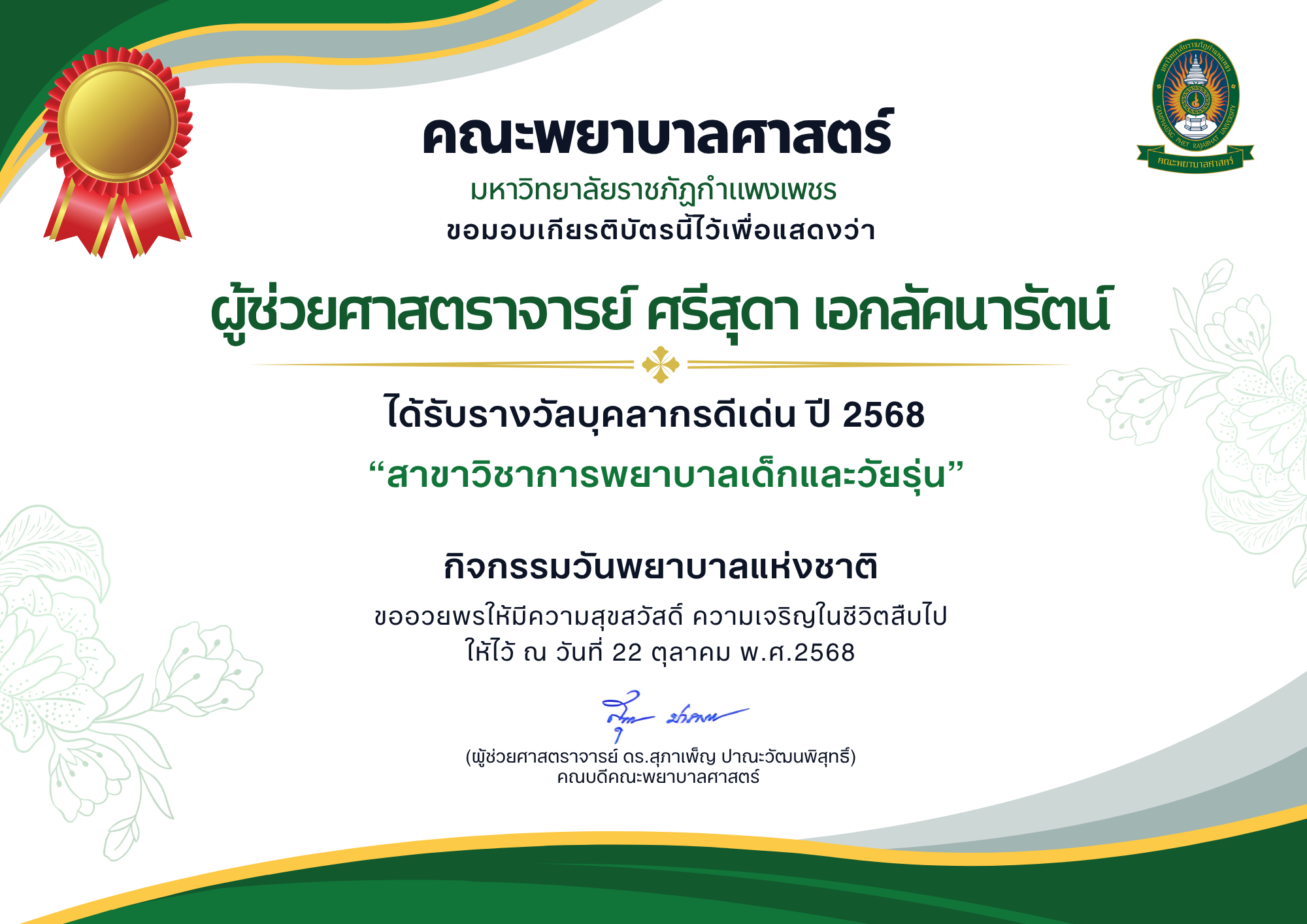 1. วันพยาบาลแห่งชาติ 68 1. วันพยาบาลแห่งชาติ 68