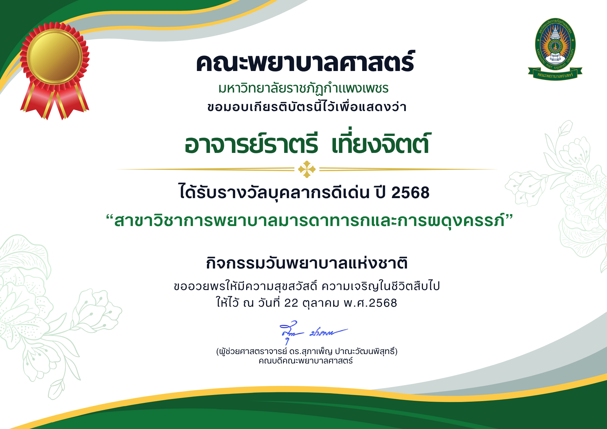 2. วันพยาบาลแห่งชาติ 68 2. วันพยาบาลแห่งชาติ 68