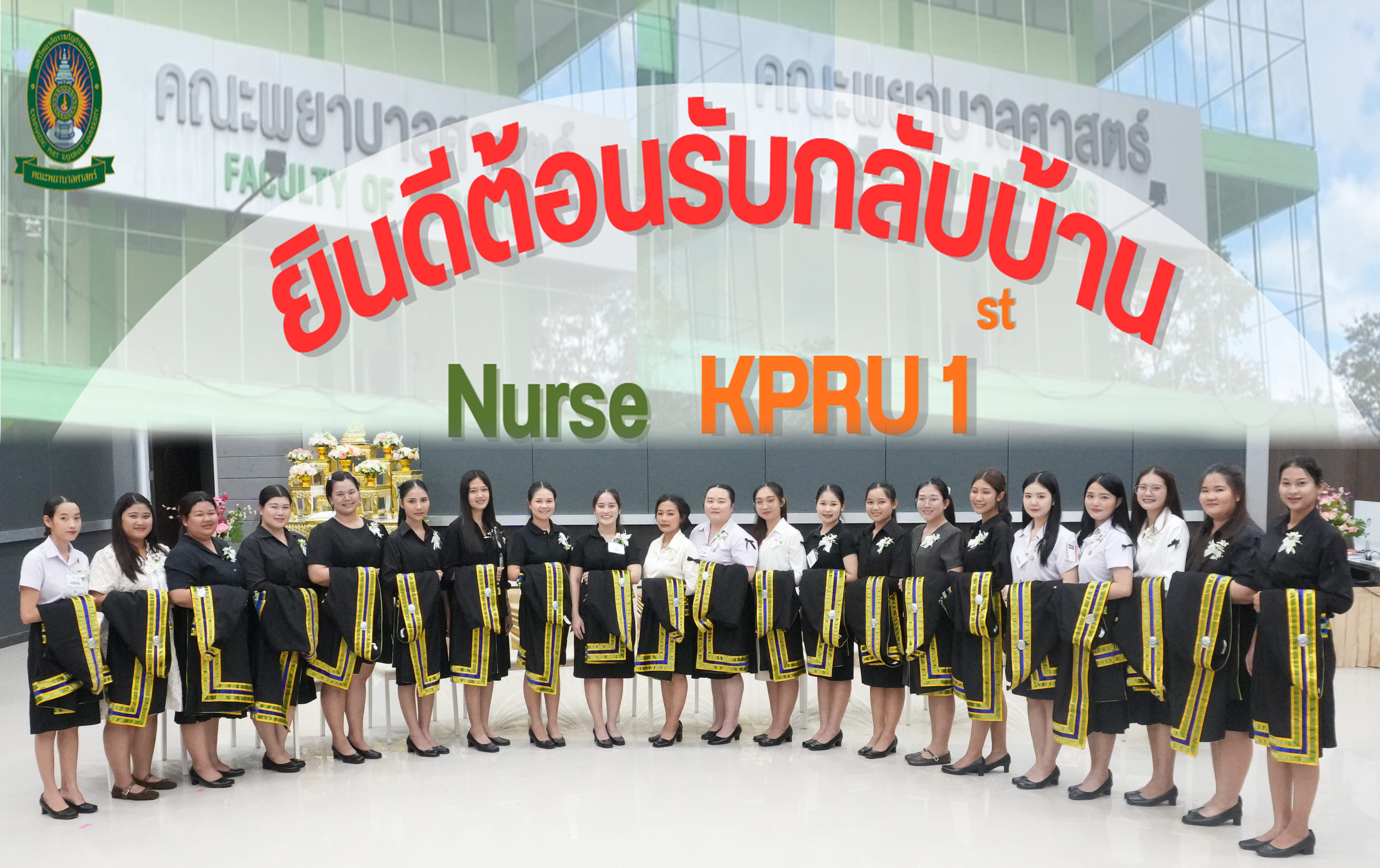 ยินดีต้อนรับกลับบ้าน Nurse Kpru1