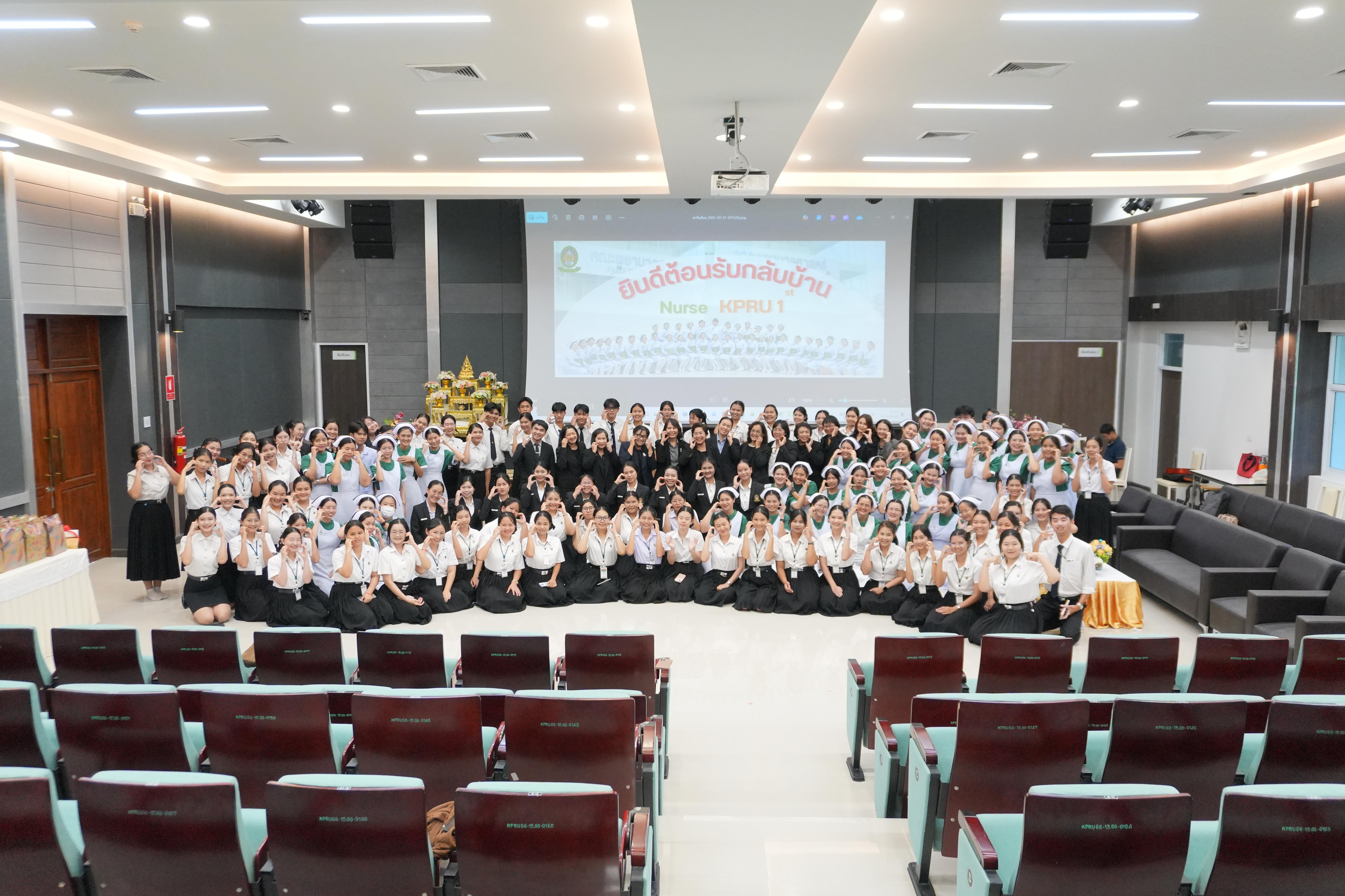1. ยินดีต้อนรับกลับบ้าน Nurse Kpru
