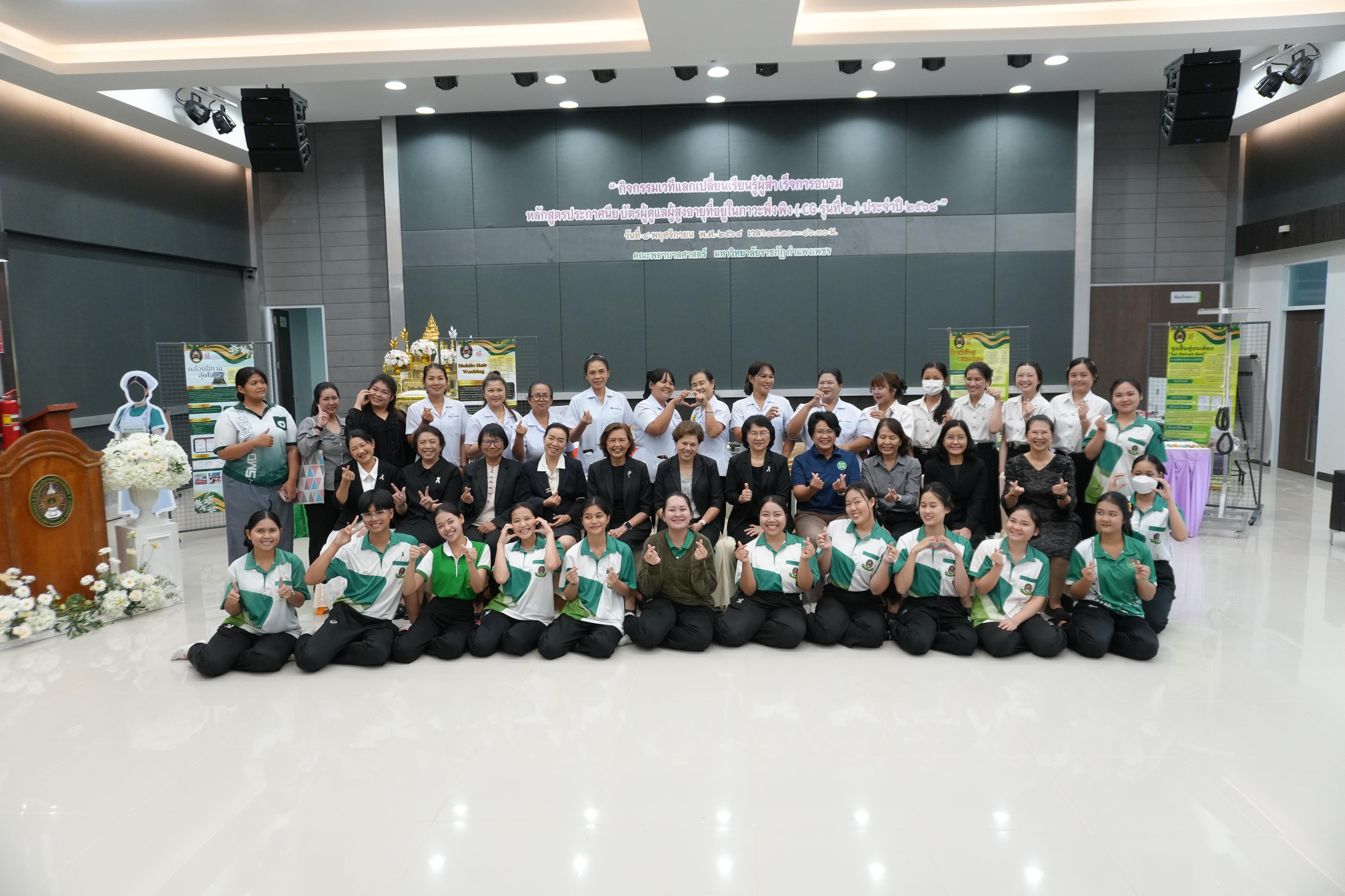 กิจกรรม เวทีแลกเปลี่ยนเรียนรู้ผู้สำเร็จการอบรมหลักสูตรประกาศนียบัตรผู้ดูแลผู้สูงอายุที่อยู่ในภาวะพึ่งพิง ประจำปี 2568