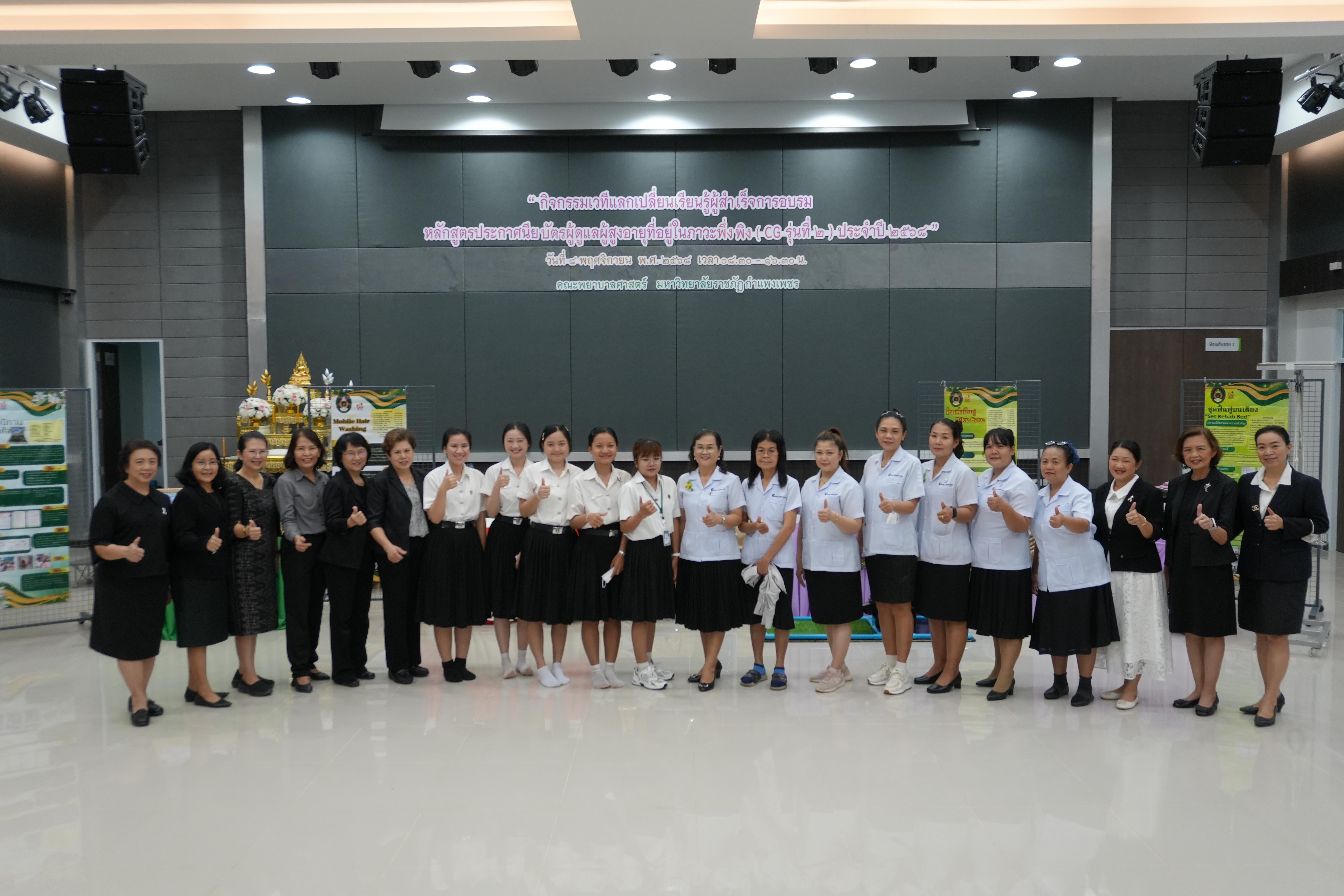 3. กิจกรรม เวทีแลกเปลี่ยนเรียนรู้ผู้สำเร็จการอบรมหลักสูตรประกาศนียบัตรผู้ดูแลผู้สูงอายุที่อยู่ในภาวะพึ่งพิง ประจำปี 2568