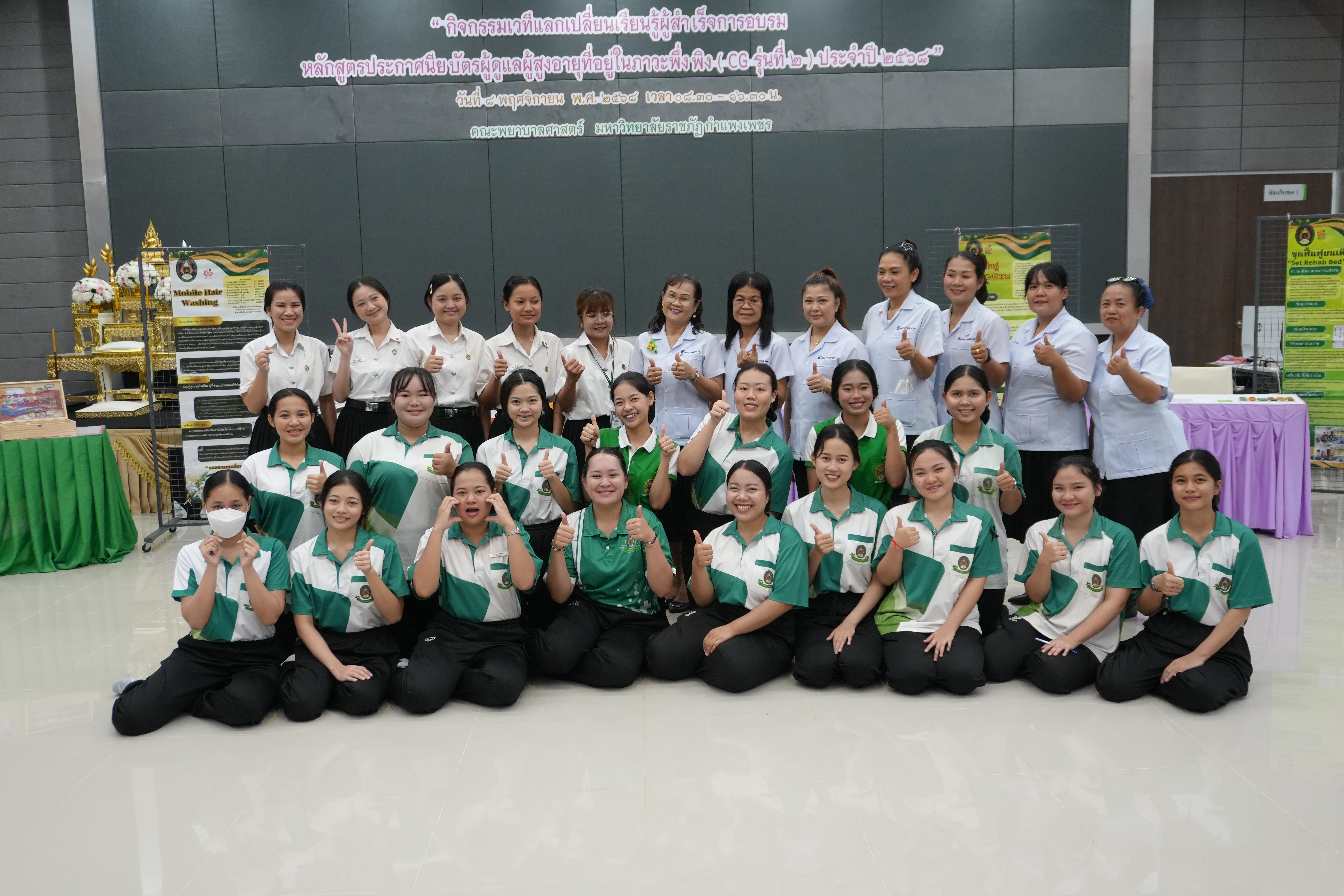 4. กิจกรรม เวทีแลกเปลี่ยนเรียนรู้ผู้สำเร็จการอบรมหลักสูตรประกาศนียบัตรผู้ดูแลผู้สูงอายุที่อยู่ในภาวะพึ่งพิง ประจำปี 2568