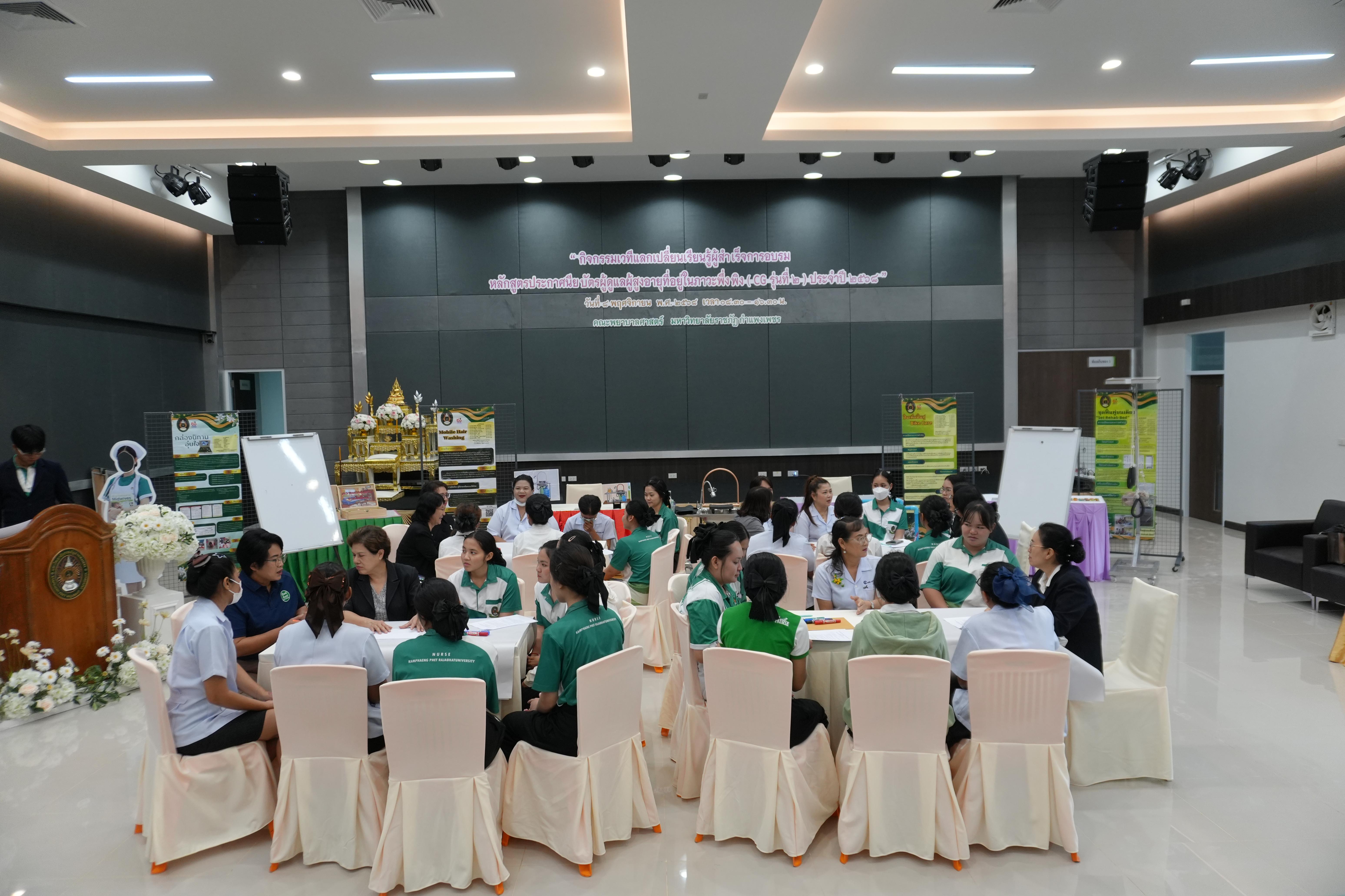 20. กิจกรรม เวทีแลกเปลี่ยนเรียนรู้ผู้สำเร็จการอบรมหลักสูตรประกาศนียบัตรผู้ดูแลผู้สูงอายุที่อยู่ในภาวะพึ่งพิง ประจำปี 2568