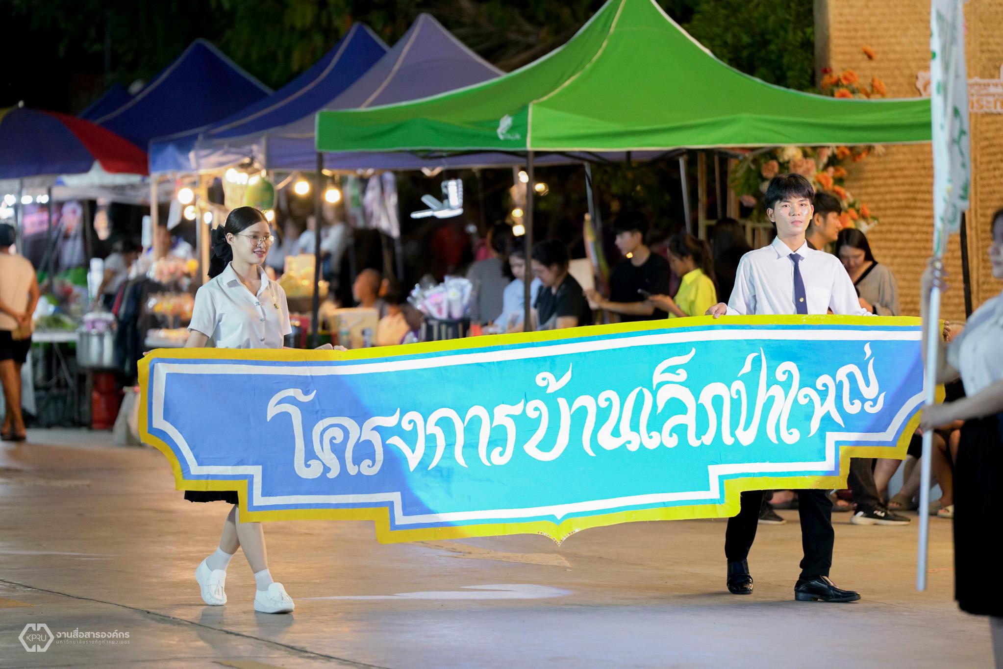 12. คณะพยาบาลศาสตร์ "งานราชภัฏลอยกระทง 2568"