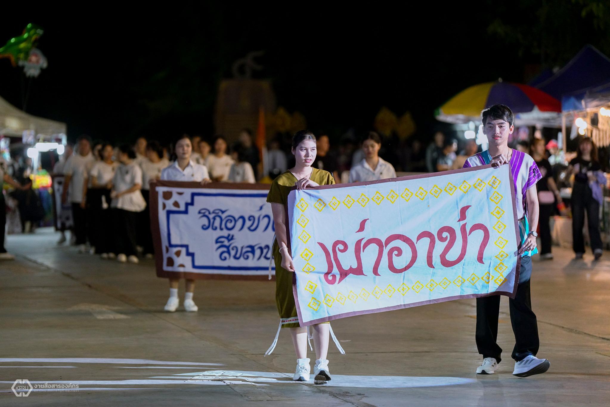 14. คณะพยาบาลศาสตร์ "งานราชภัฏลอยกระทง 2568"
