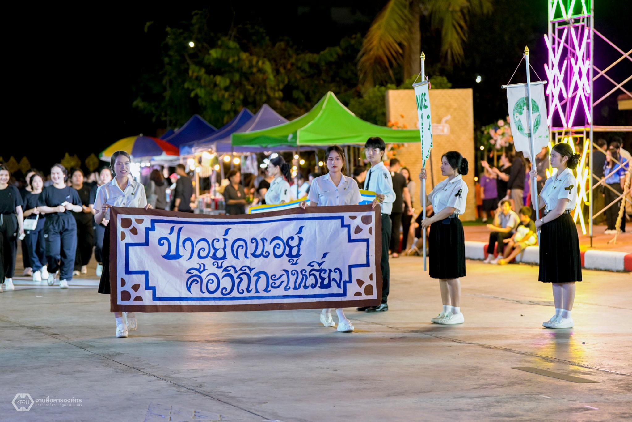 32. คณะพยาบาลศาสตร์ "งานราชภัฏลอยกระทง 2568"