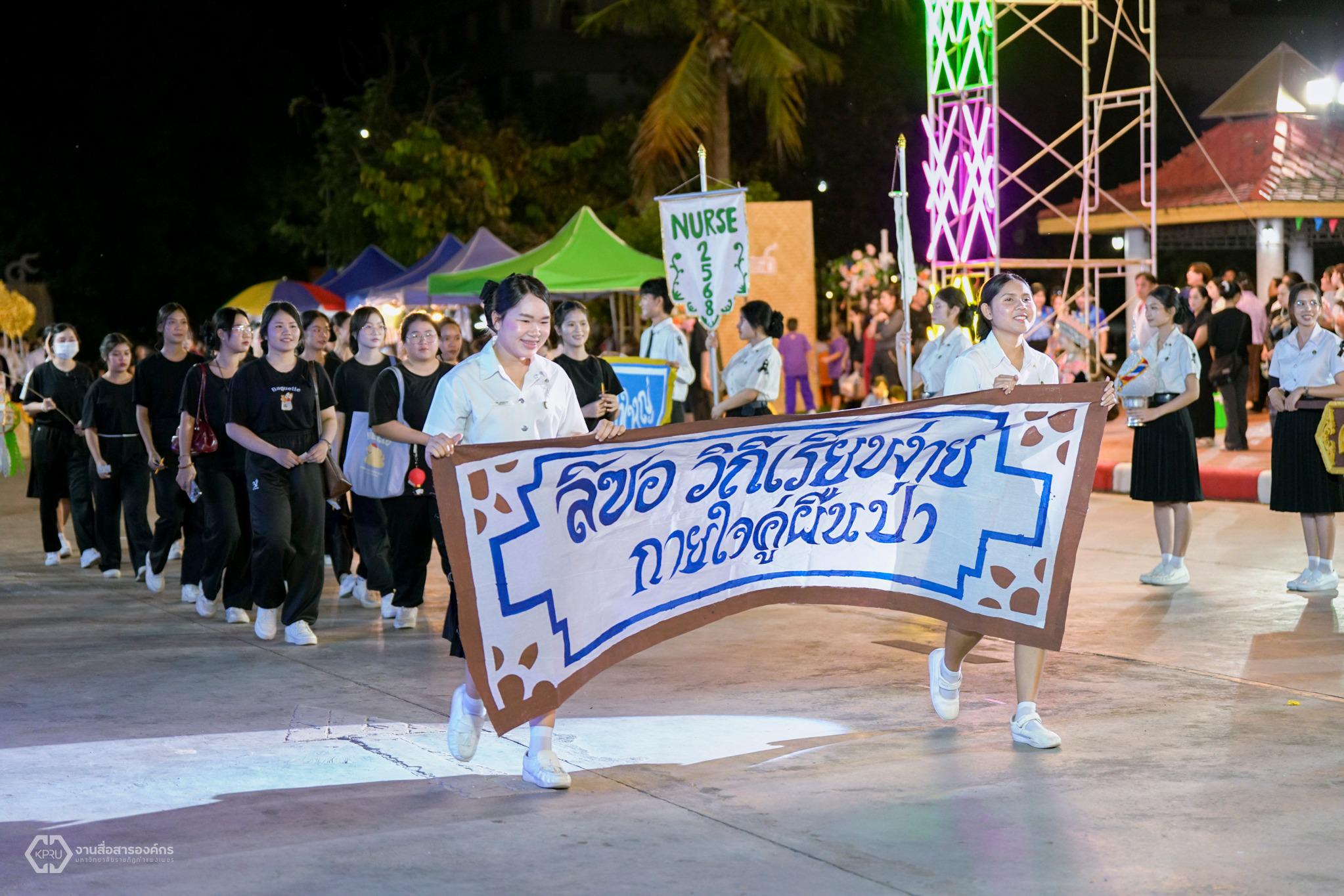 43. คณะพยาบาลศาสตร์ "งานราชภัฏลอยกระทง 2568"