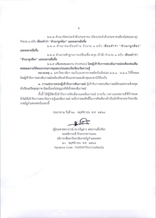 3. ประกาศ รายชื่อผู้มีสิทธิ์เข้ารับการคัดเลือกและสัมภาษณ์ ภาคปกติ รอบ 1/2569