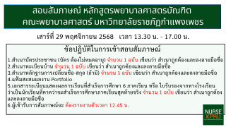 สอบวัดความรู้ และ สอบสัมภาษณ์ นักศึกษาใหม่ รอบที่ 1