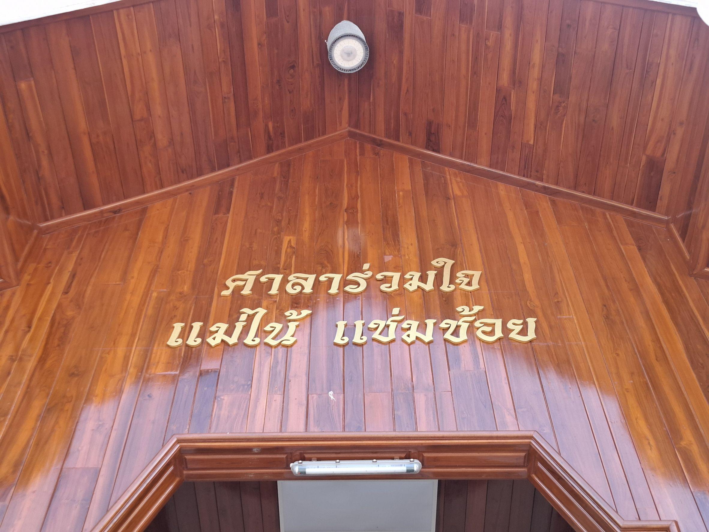 11. โครงการยกระดับและส่งเสริมนวัตกรรม สู่การพัฒนาชุมชนท้องถิ่นอย่างยั่งยืน (วิศวกรสังคม)