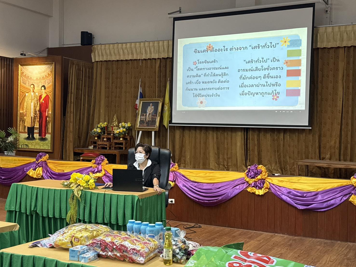 การพัฒนาแกนนำและเครือข่ายในการคัดกรองสุขภาพจิตและลดความเครียดในชุมชน” ภายใต้โครงการพัฒนาคุณภาพชีวิตและยกระดับรายได้ให้กับชุมชนฐานราก