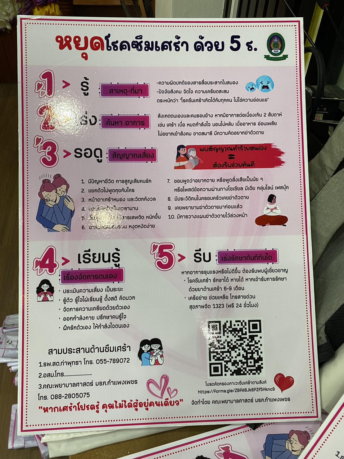 28. การพัฒนาแกนนำและเครือข่ายในการคัดกรองสุขภาพจิตและลดความเครียดในชุมชน” ภายใต้โครงการพัฒนาคุณภาพชีวิตและยกระดับรายได้ให้กับชุมชนฐานราก