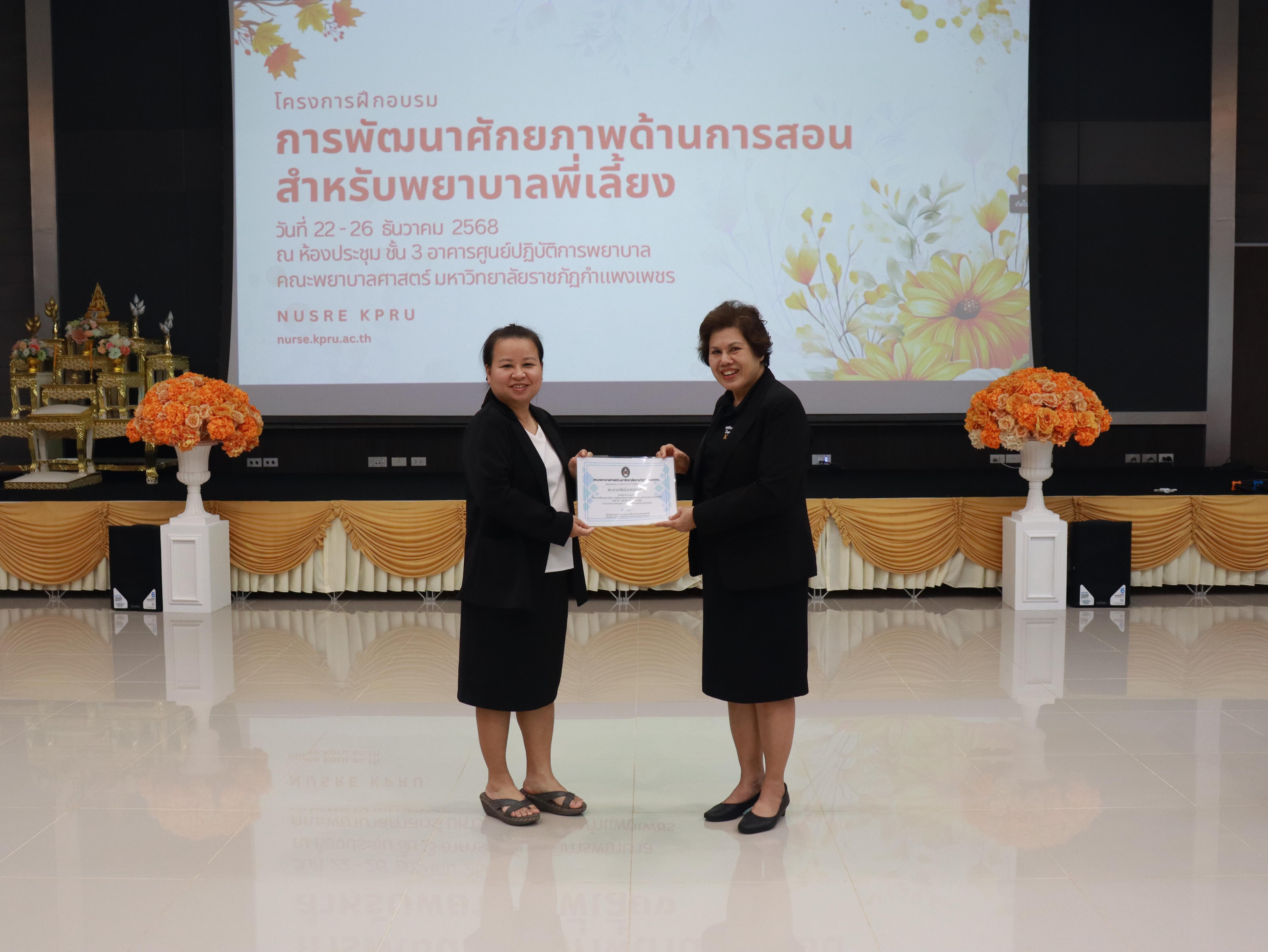 26. โครงการ “การพัฒนาศักยภาพด้านการสอนสำหรับพยาบาลพี่เลี้ยง