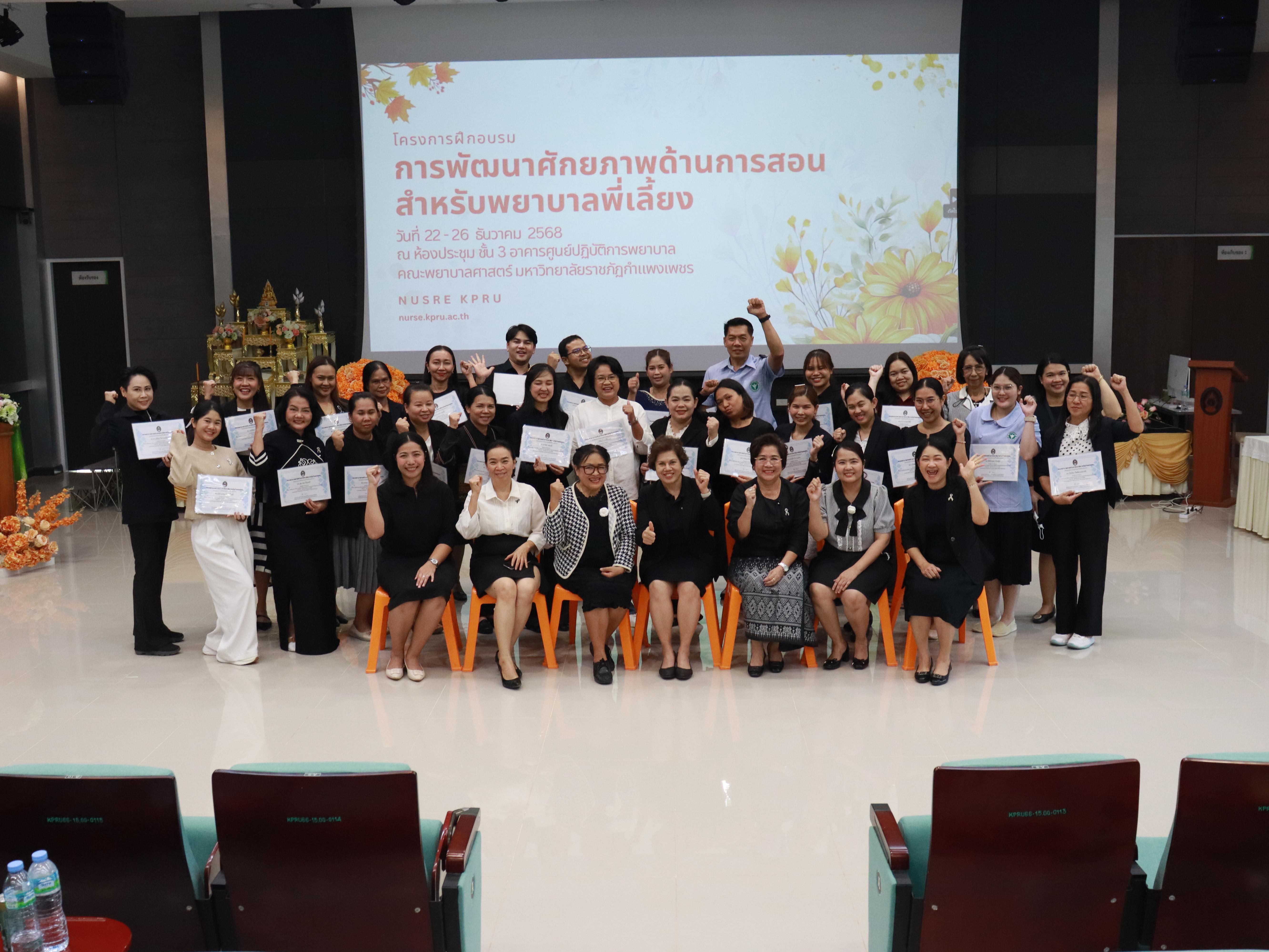 27. โครงการ “การพัฒนาศักยภาพด้านการสอนสำหรับพยาบาลพี่เลี้ยง