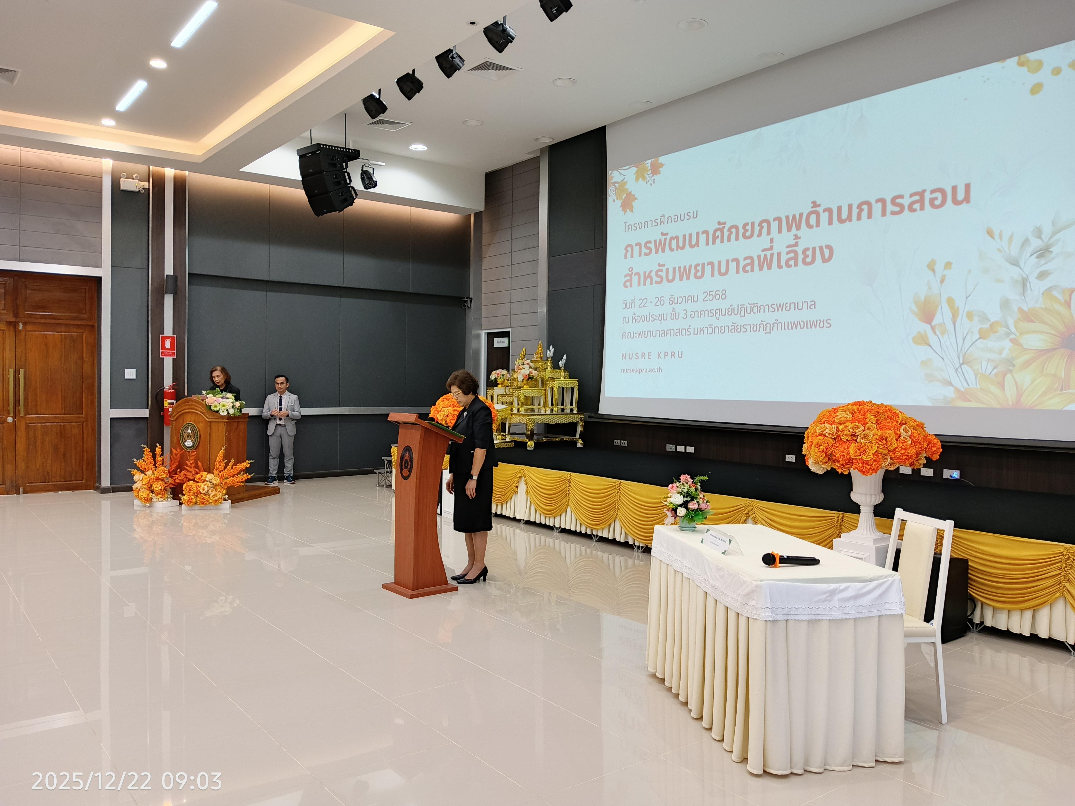 30. โครงการ “การพัฒนาศักยภาพด้านการสอนสำหรับพยาบาลพี่เลี้ยง