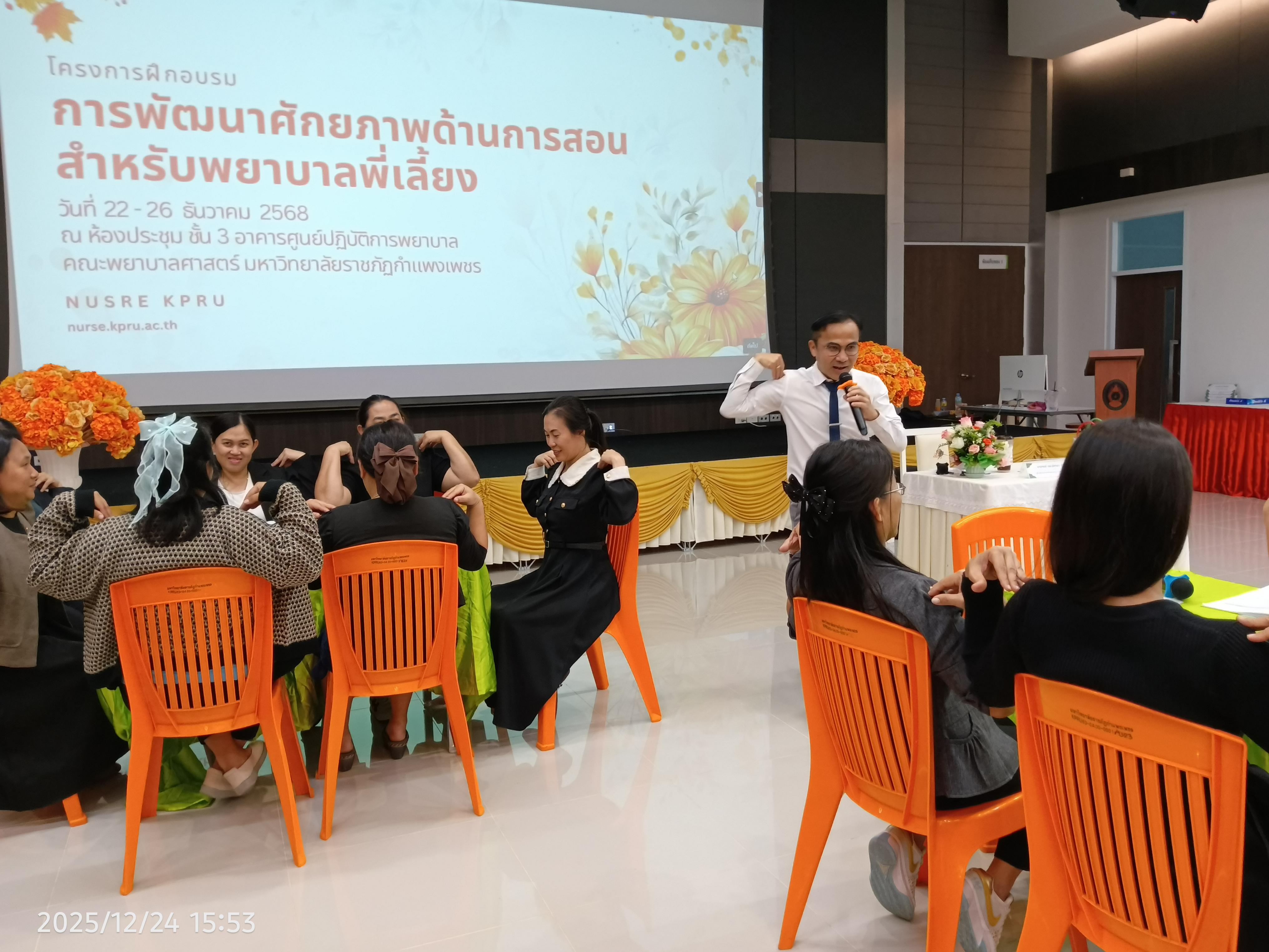 44. โครงการ “การพัฒนาศักยภาพด้านการสอนสำหรับพยาบาลพี่เลี้ยง