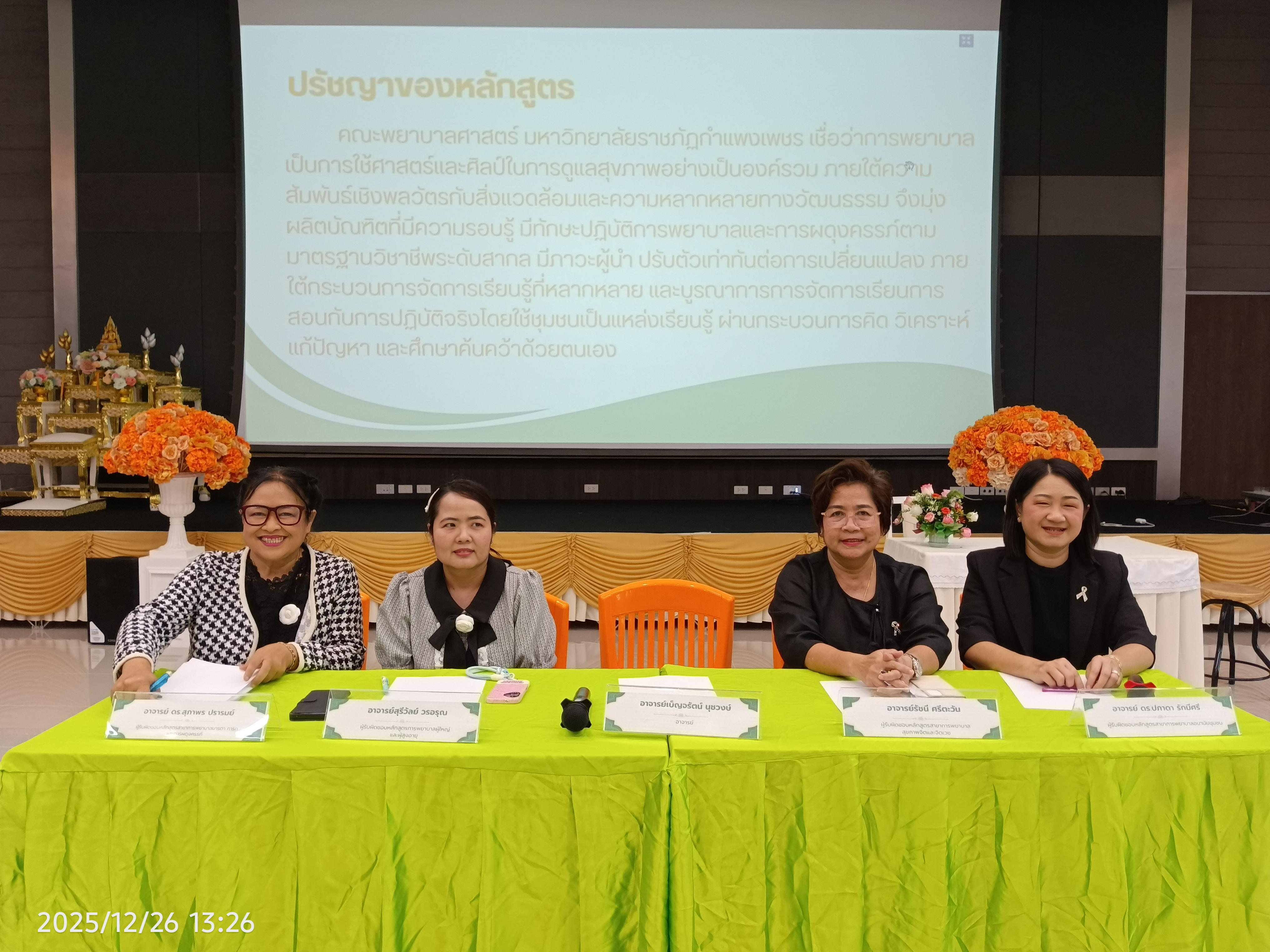 47. โครงการ “การพัฒนาศักยภาพด้านการสอนสำหรับพยาบาลพี่เลี้ยง