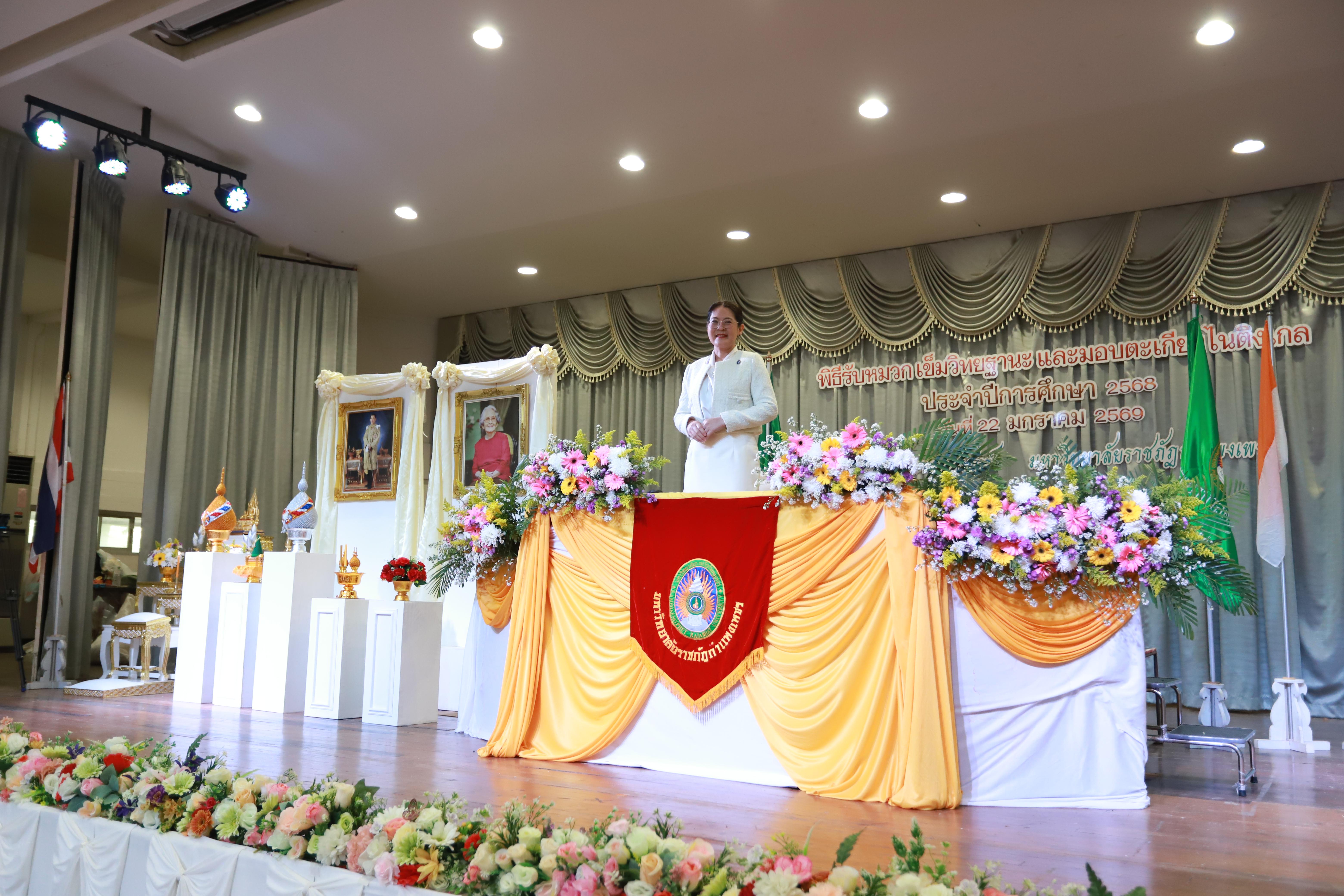 2. พิธีมอบหมวก เข็มชั้นปี และตะเกียงไนติงเกล ประจำปีการศึกษา 2568