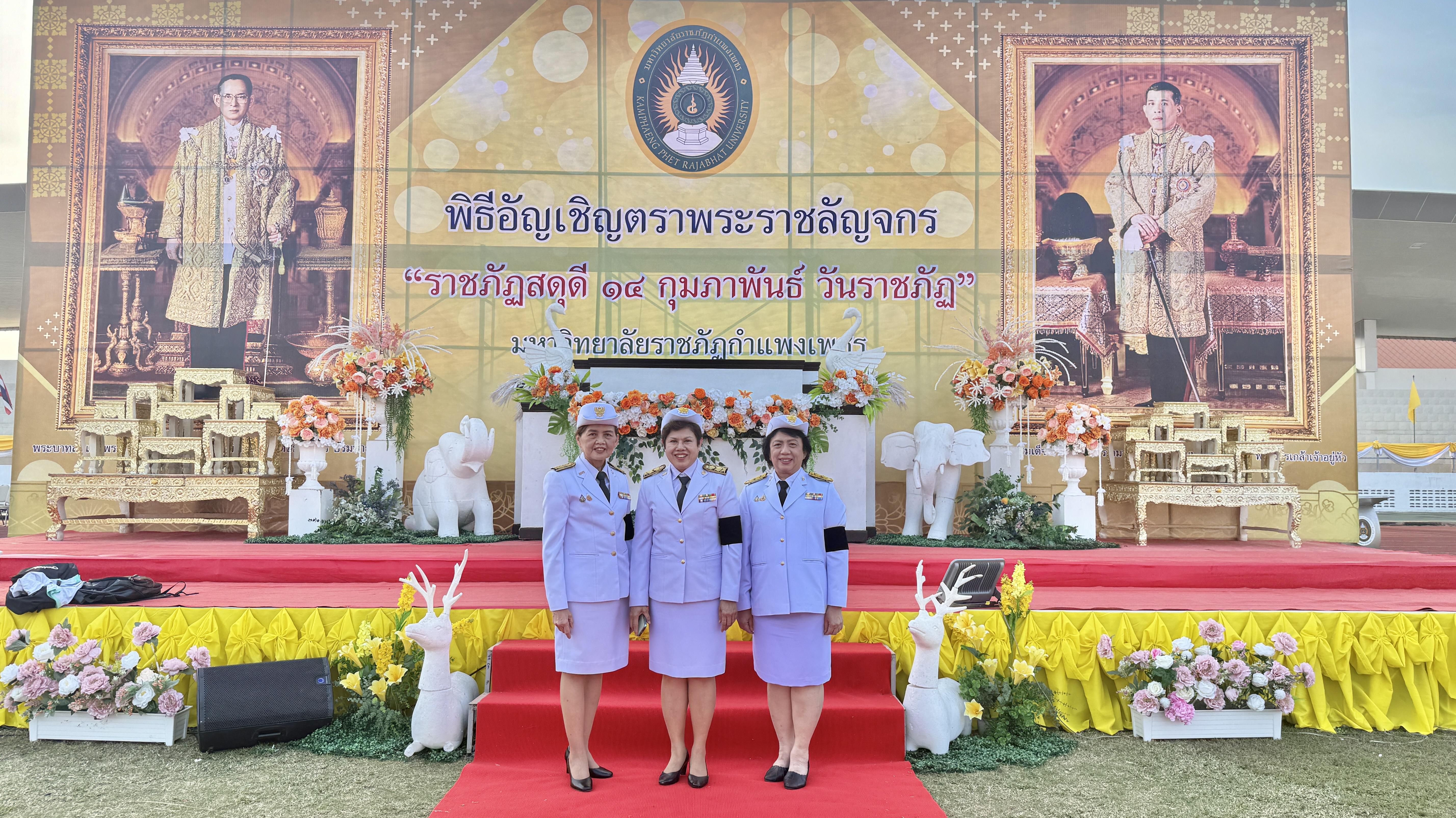 5. พิธีอัญเชิญตราพระราชลัญจกร เนื่องในวันพระราชทานนาม “ราชภัฏ” ประจำปี พุทธศักราช ๒๕๖๙