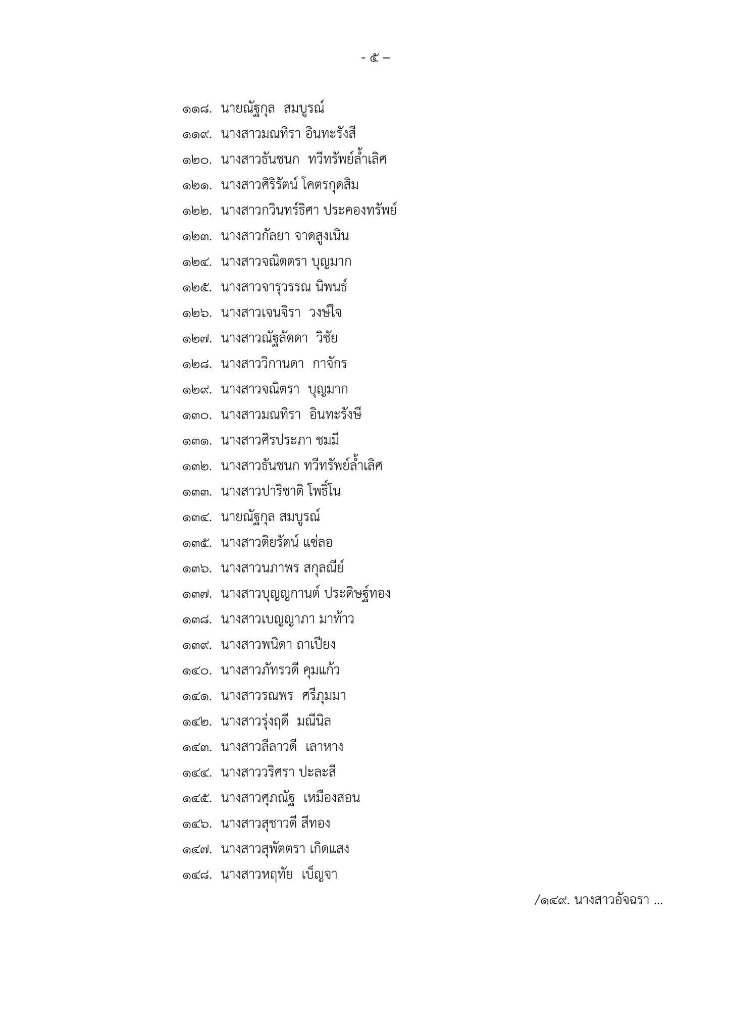 3. พิธีมอบรางวัลแก่นักศึกษาและบุคลากร ที่สร้างชื่อเสียงให้แก่มหาวิทยาลัยราชภัฏกำแพงเพชร