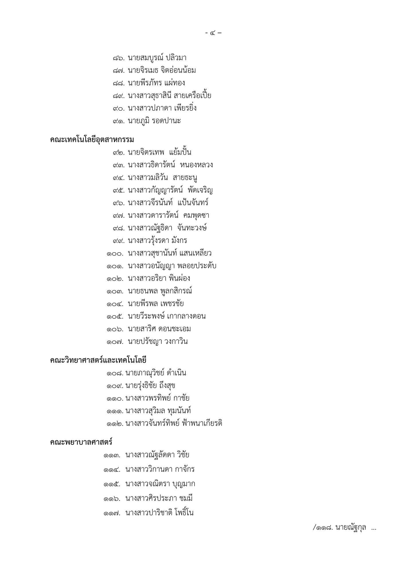 2. พิธีมอบรางวัลแก่นักศึกษาและบุคลากร ที่สร้างชื่อเสียงให้แก่มหาวิทยาลัยราชภัฏกำแพงเพชร
