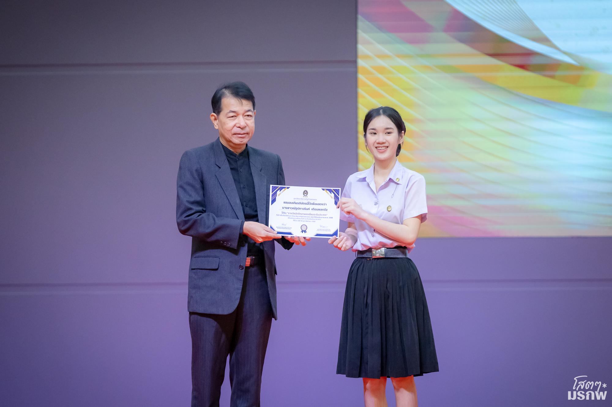 6. พิธีมอบรางวัลแก่นักศึกษาและบุคลากร ที่สร้างชื่อเสียงให้แก่มหาวิทยาลัยราชภัฏกำแพงเพชร