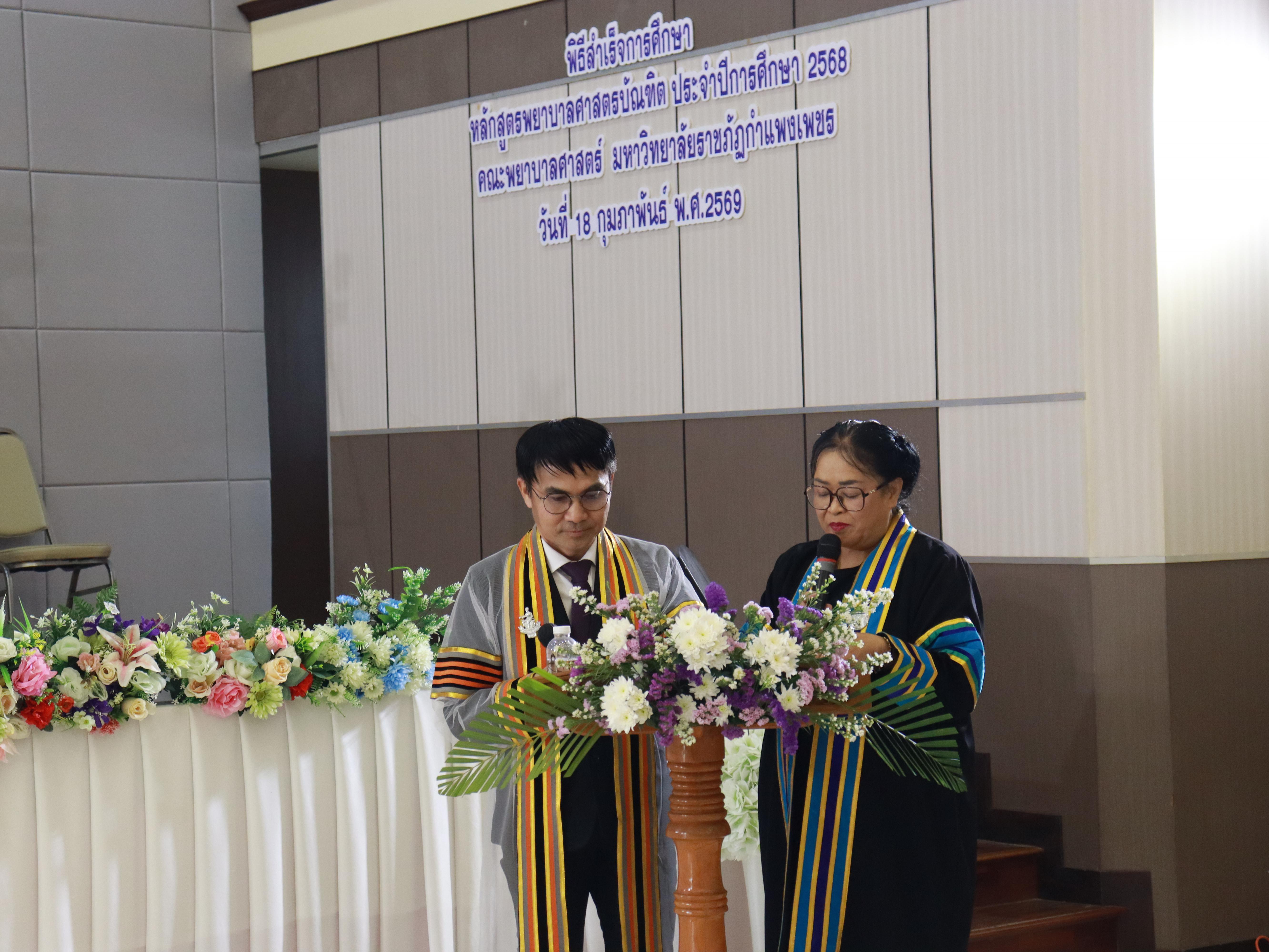 9. พิธีสำเร็จการศึกษา!! นักศึกษาหลักสูตรพยาบาลศาสตรบัณฑิต ประจำปีการศึกษา 2568