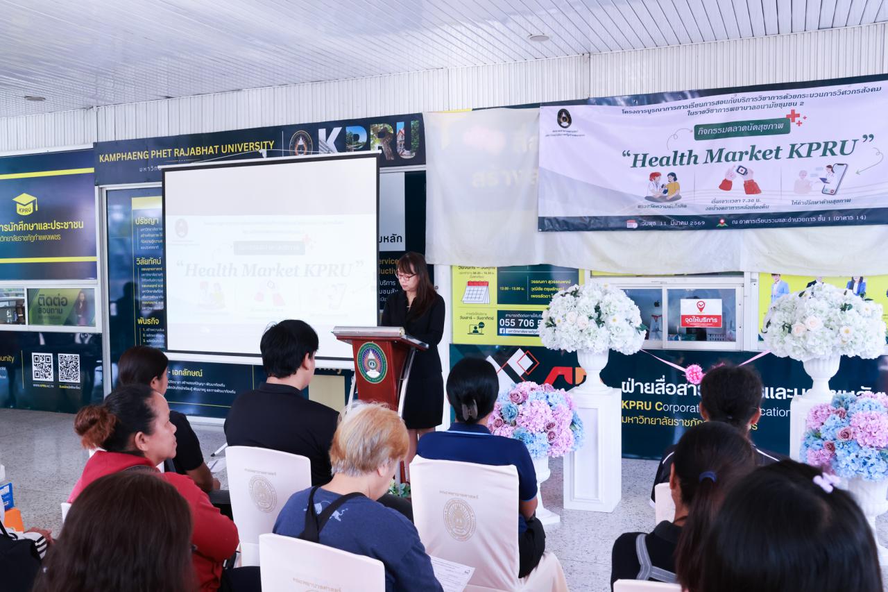2. ตลาดนัดสุขภาพ KPRU 2026