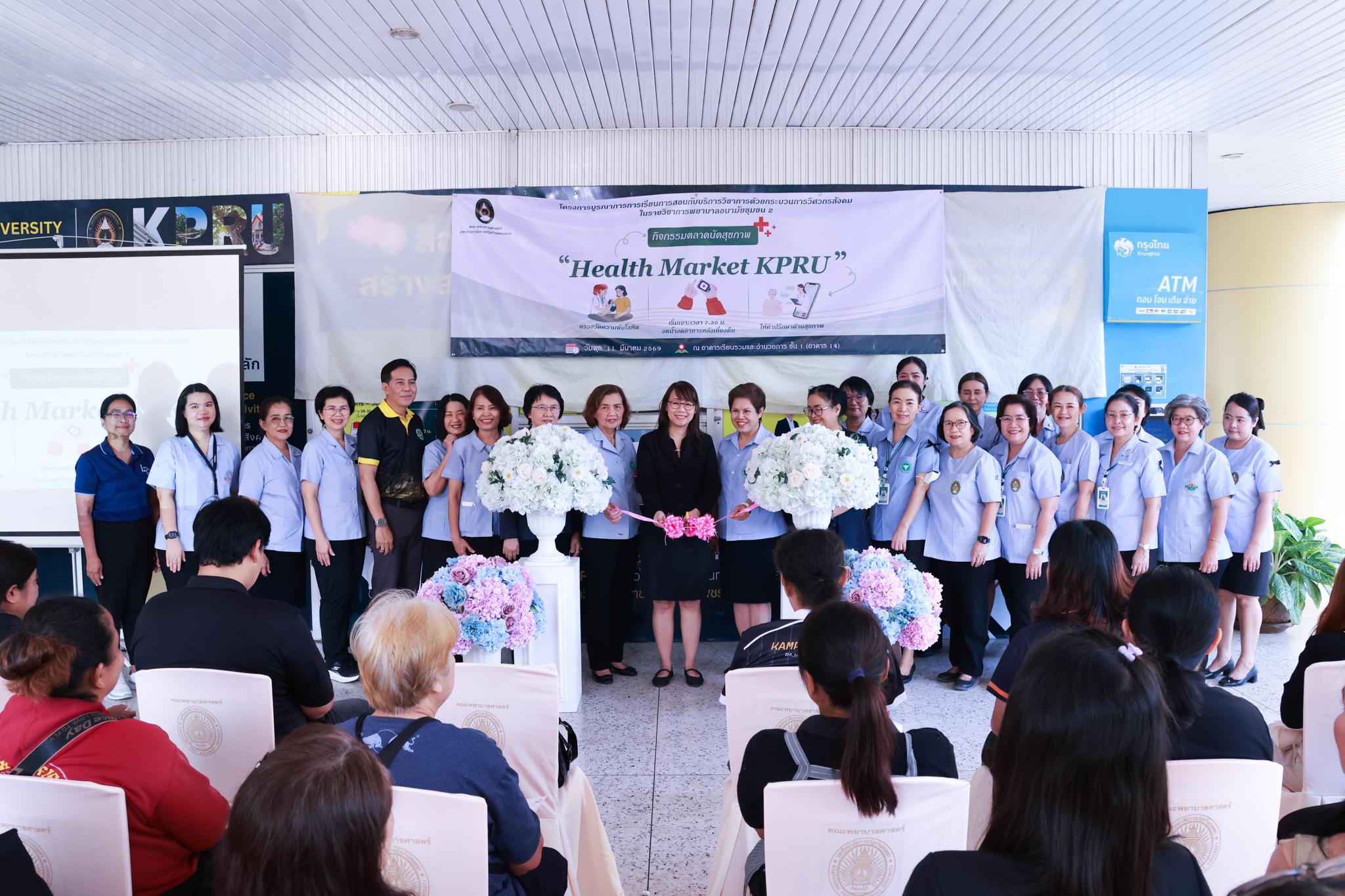 6. กิจกรรม “ตลาดนัดสุขภาพ KPRU”