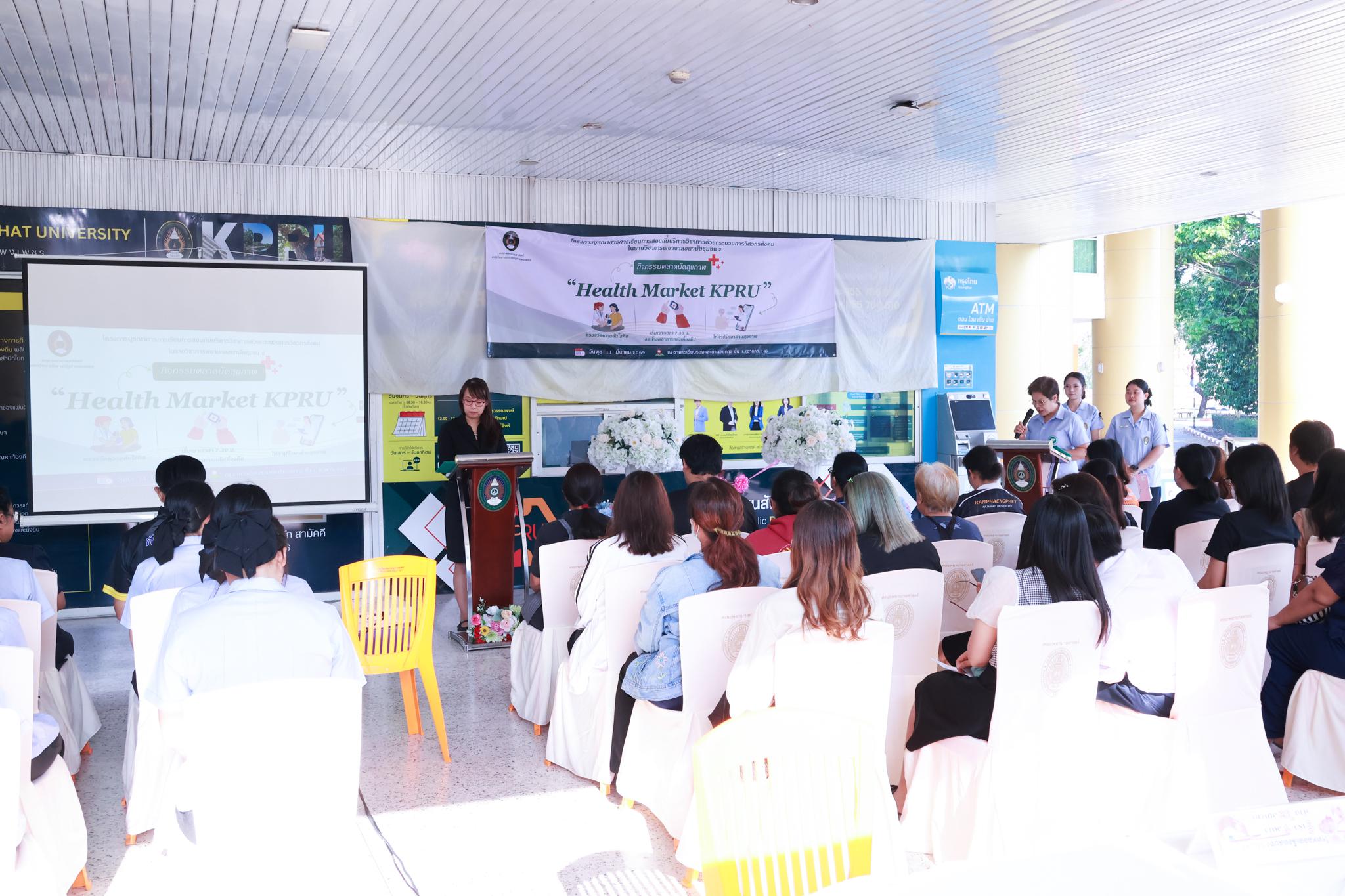 8. กิจกรรม “ตลาดนัดสุขภาพ KPRU”