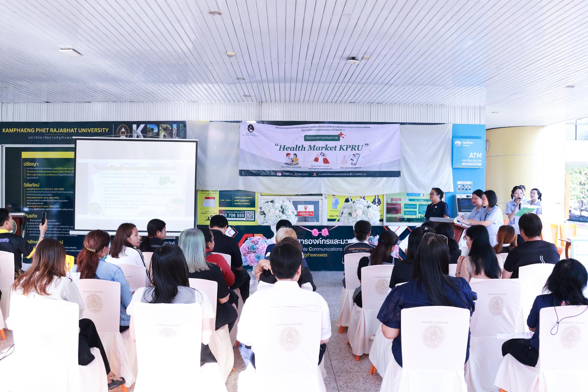 10. กิจกรรม “ตลาดนัดสุขภาพ KPRU”